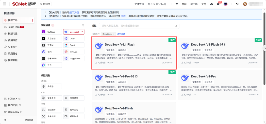 DeepSeek V4.1 Flash上线国家超算互联网平台