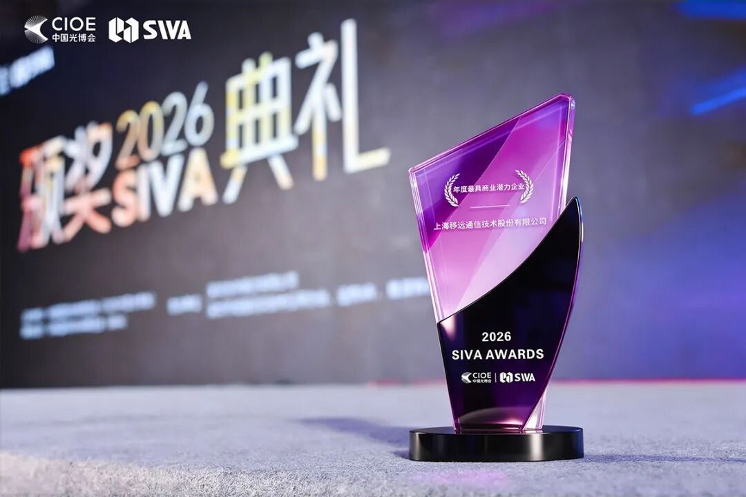 ��Զͨ�Ż�SIVA2026��������ҵǱ����ҵ��