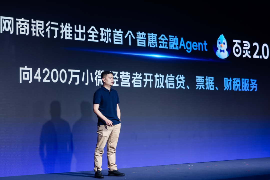 网商银行行长冯亮：Agent First将提升银行的智能能力，带来高质量的金融普惠