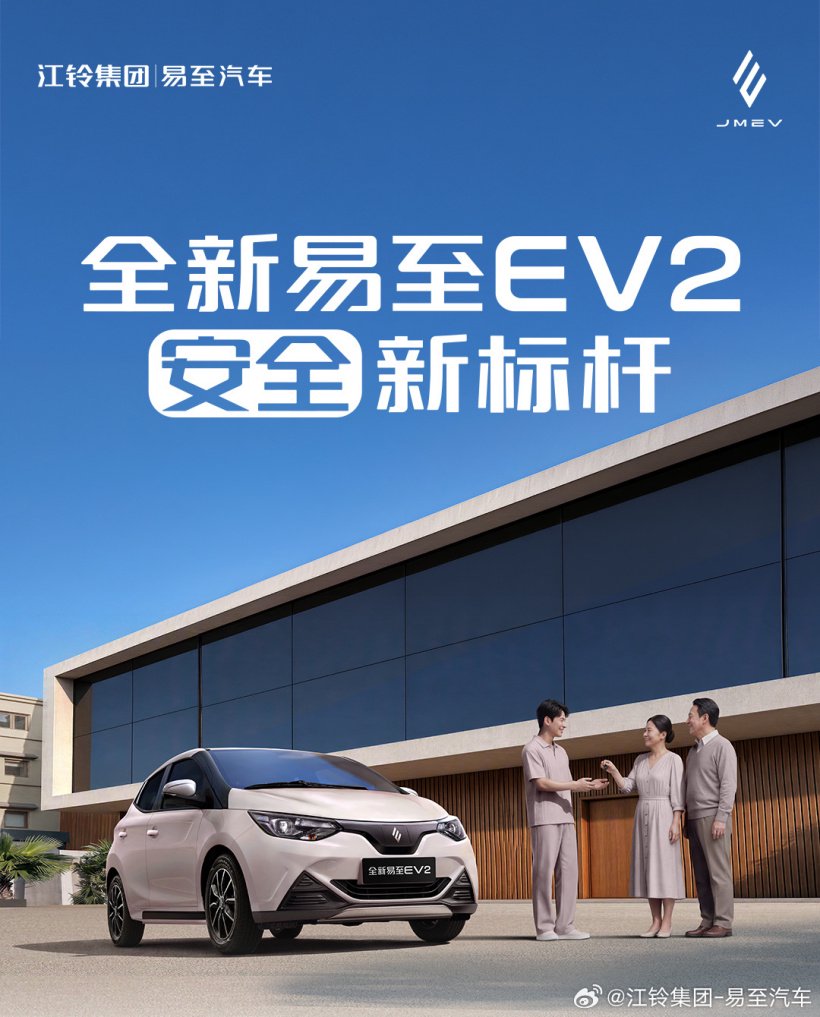 江铃全新易至 EV2 纯电微型车上市，4.19 万元起