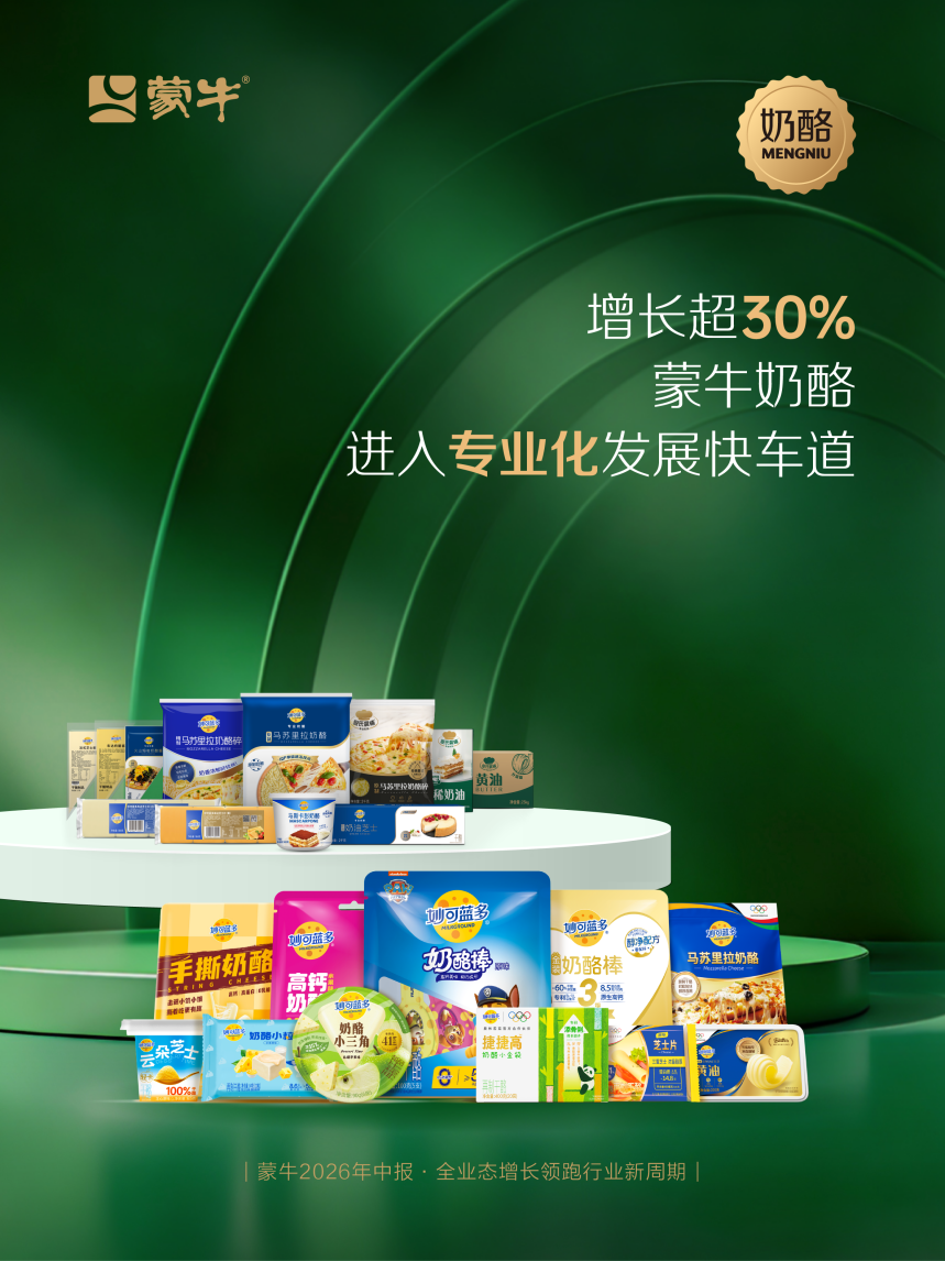 图源:蒙牛乳业官方微信公众号