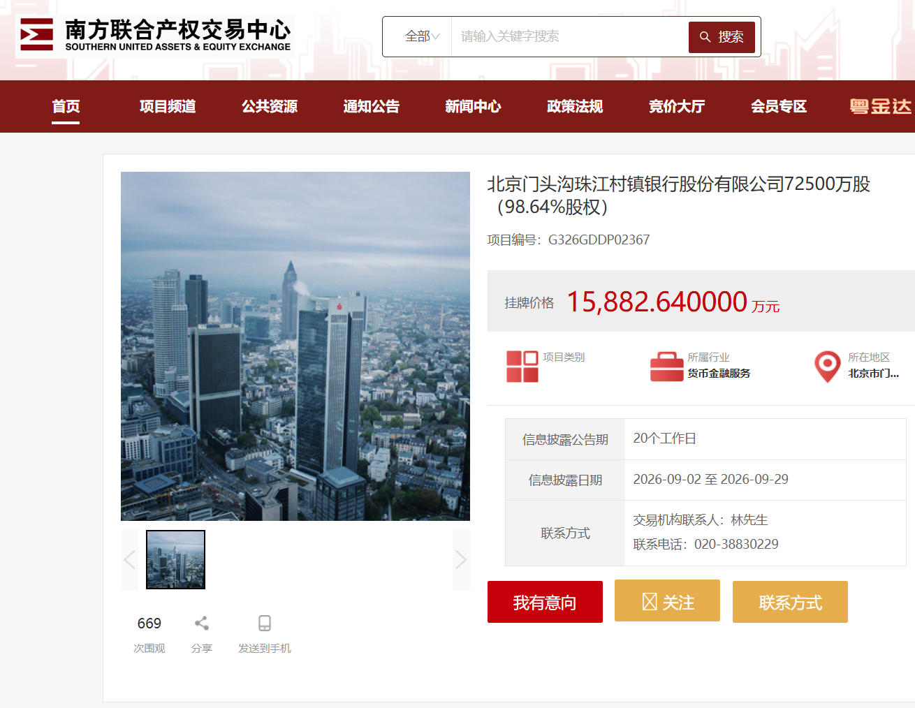 继续“减负” 广州农商行再剥离一家省外村镇银行