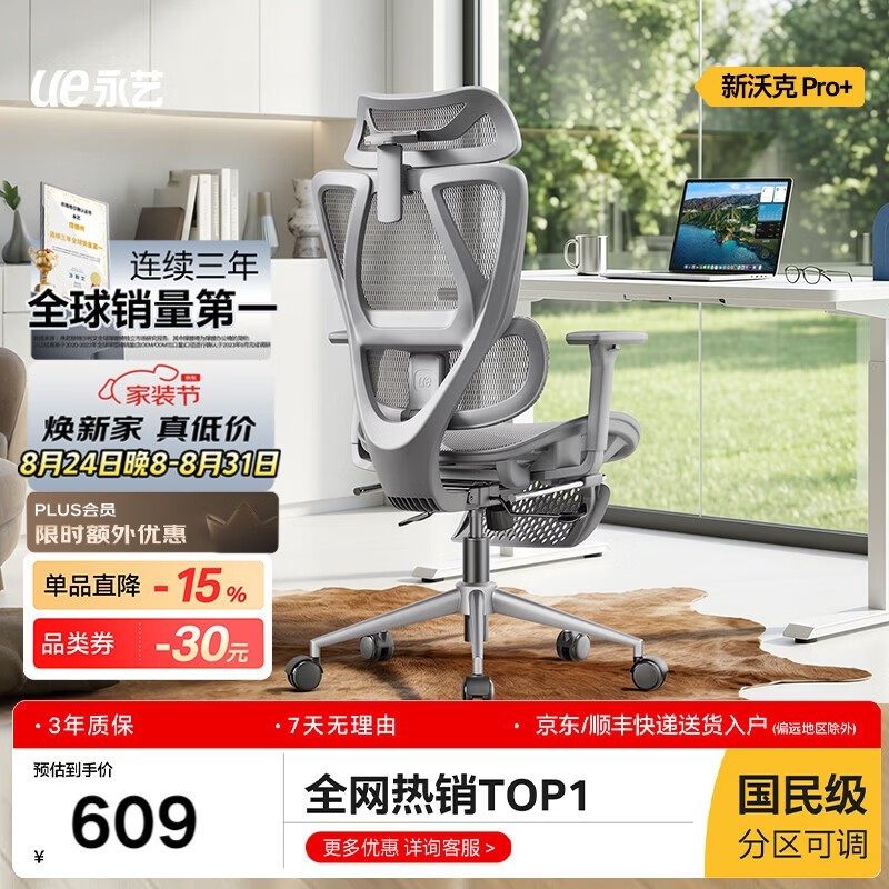 永艺新沃克Pro+6D电脑椅限时特惠