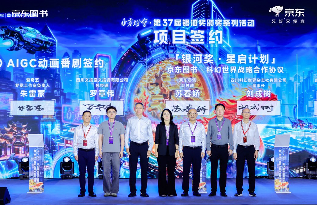 京东图书与科幻世界达成独家战略合作 共同启动“银河奖·星启计划”