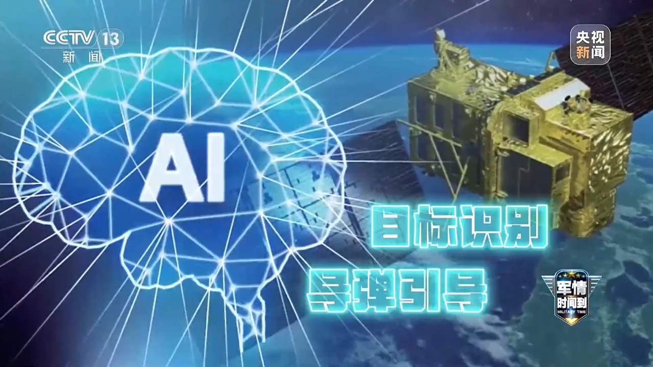 军情时间到丨搭建无人化作战体系 日本计划研发战术AI卫星 军情时间到丨搭建无人化作战体系 日本计划研发战术AI卫星