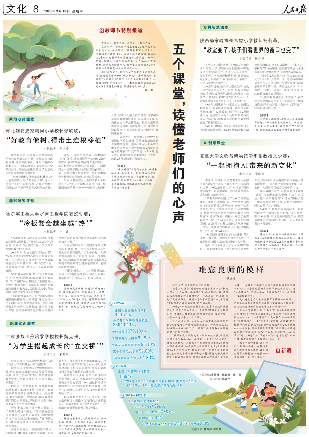 央媒看河北|校际联盟赋能雄安教育 文旅融合焕新千年古道 央媒看河北|校际联盟赋能雄安教育 文旅融合焕新千年古道