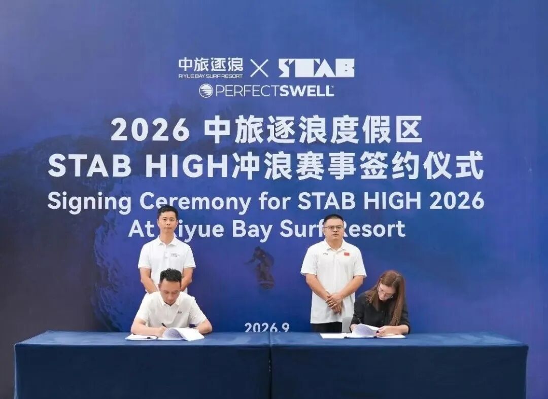 全球空中炫技冲浪赛 STAB High首次落户中国 11月将在海南万宁开赛 全球空中炫技冲浪赛 STAB High首次落户中国 11月将在海南万宁开赛