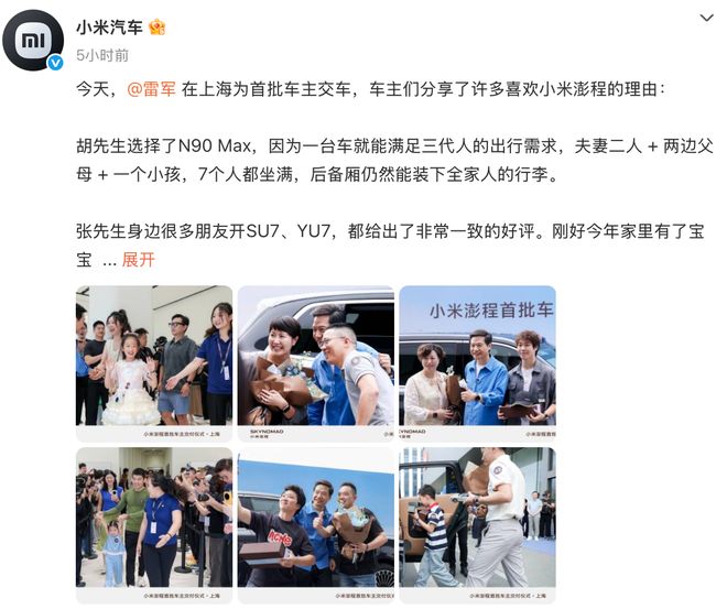 雷军亲自为小米澎程上海首批车主及家人交付新车