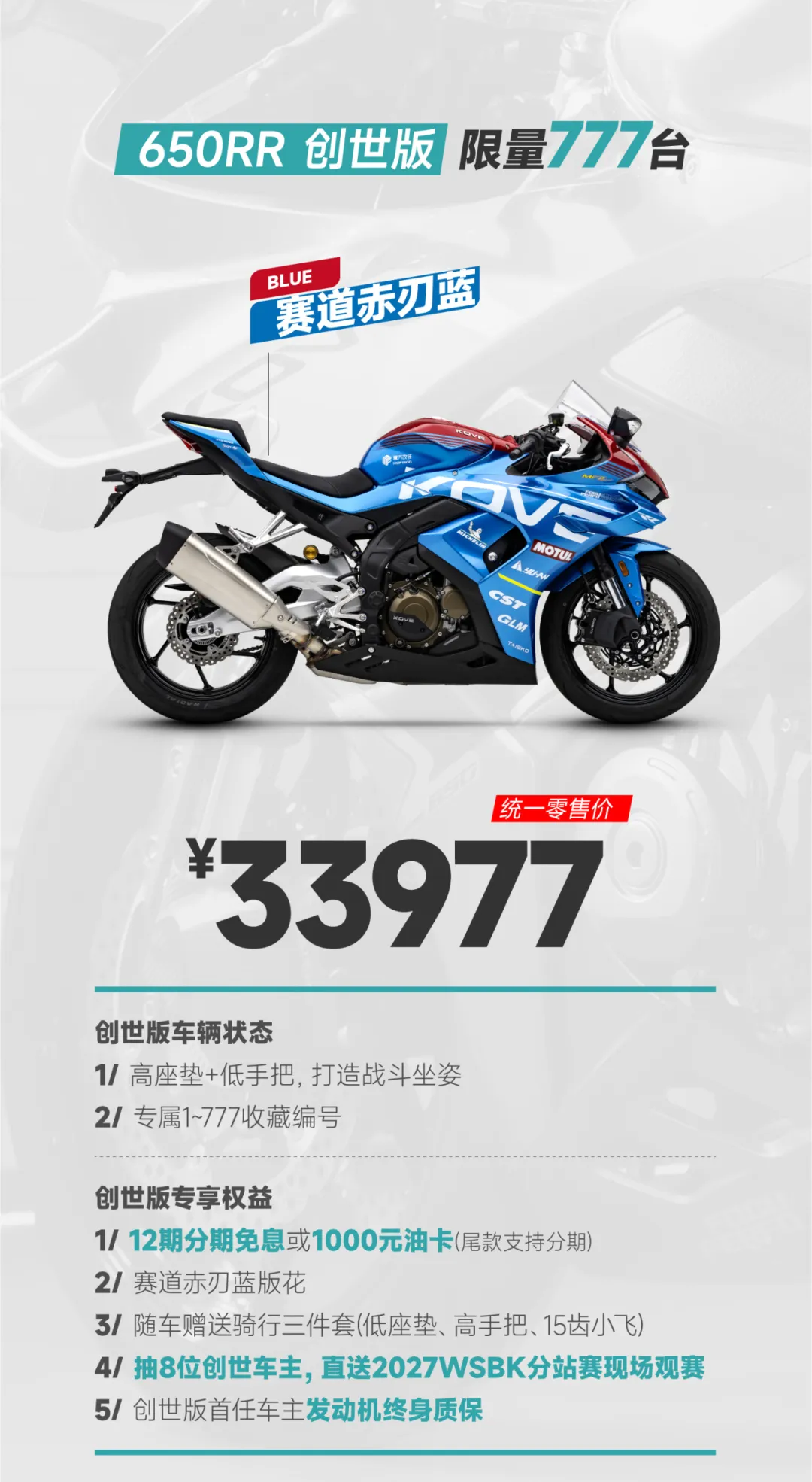 凯越 650RR 摩托车上市：124 匹四缸发动机、整备质量 188kg，33977 元