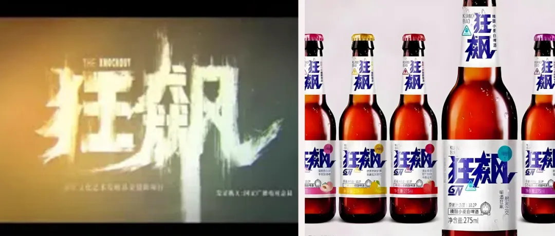 蹭《狂飙》卖“狂飙酒”，被判赔偿500万元！