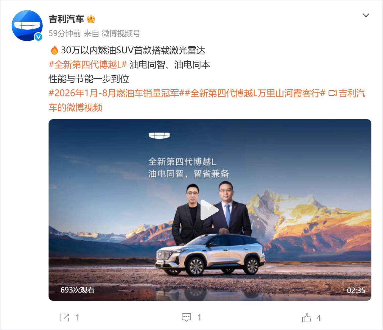 吉利第四代博越L搭载激光雷达