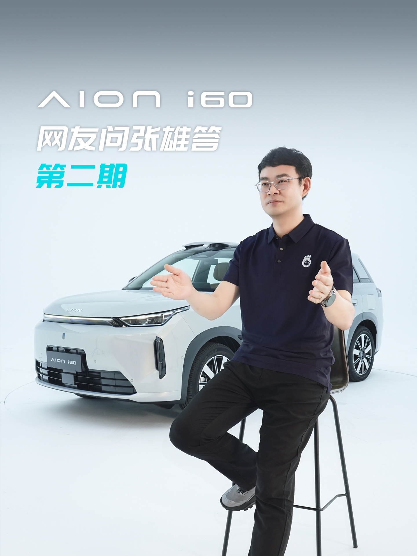 全球最长续航增程车，2027 款广汽埃安 i60 更多信息公布