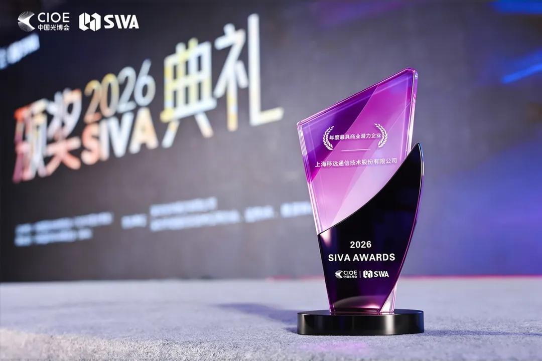 ��Զͨ�Ż�SIVA2026��������ҵǱ����ҵ��
