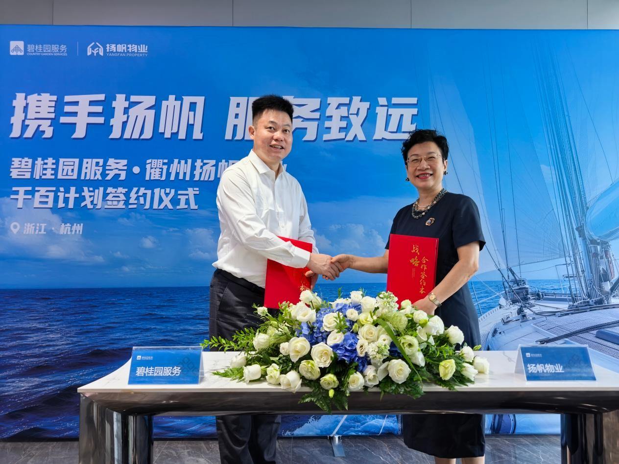 “千百计划”浙江再落一子，碧桂园服务市场拓展再进阶