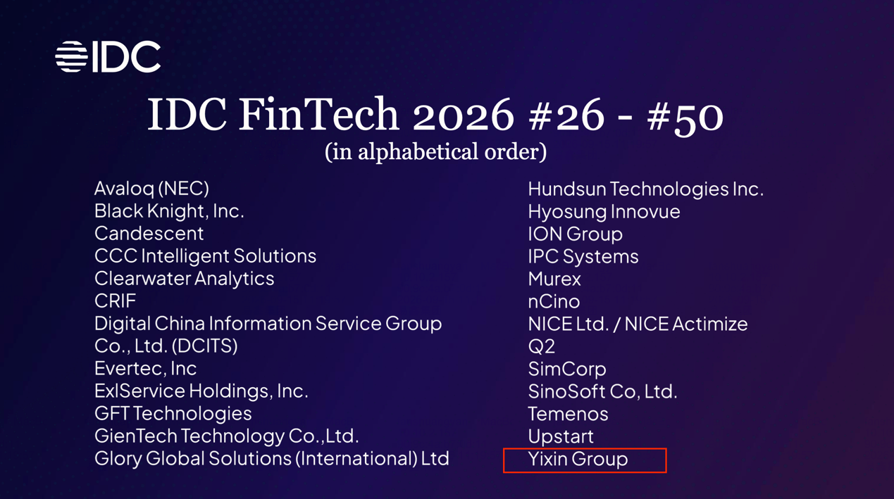 2026年IDC全球金融科技百强榜单揭晓，12家中国厂商入选