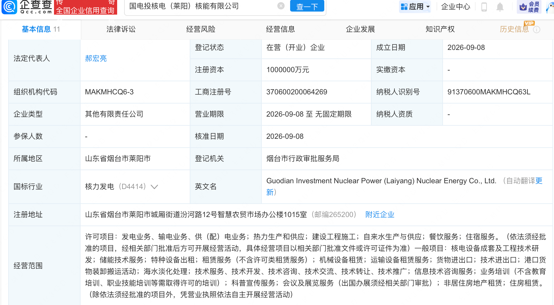 电投产融、中国一重集团等成立核能新公司，注册资本100亿