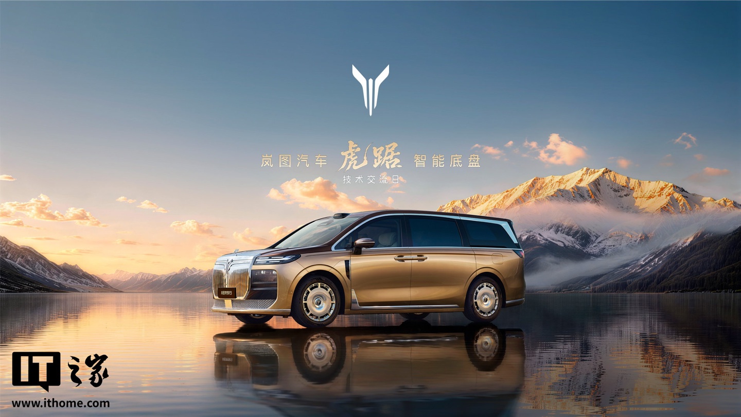 岚图汽车卢放详解虎踞底盘 P 方案：专门面向旗舰 MPV，标配双向 10 度后轮转向