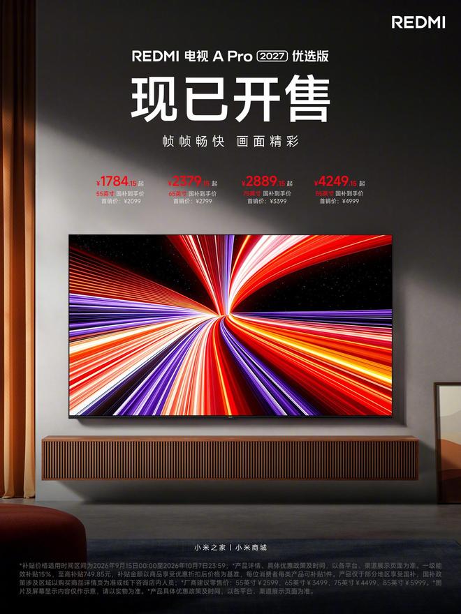 2099元起小米REDMI电视A Pro 2027优选版开售:全新纳米柔光屏 2099元起小米REDMI电视A Pro 2027优选版开售:全新纳米柔光屏