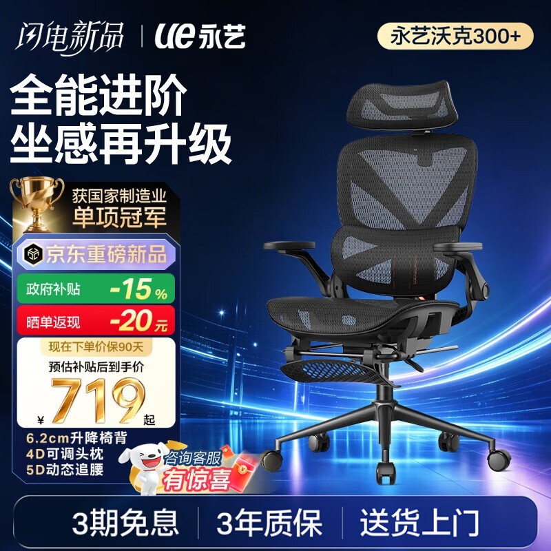 永艺沃克300+黑色人体工学椅低至659元