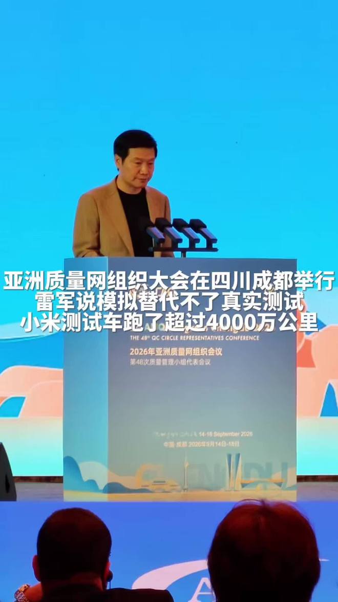雷军：小米汽车累计路测超4000万公里，已投入2696辆测试车
