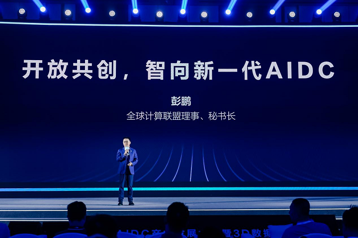 图：全球计算联盟理事、秘书长彭鹏