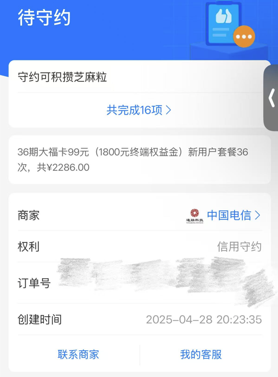 “免费领手机”后,突然多了一笔分期贷款!电信橙分期再引争议,客服:不提贷款是因为要直白介绍
