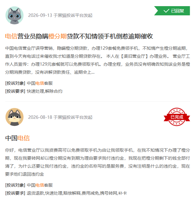 “免费领手机”后,突然多了一笔分期贷款!电信橙分期再引争议,客服:不提贷款是因为要直白介绍