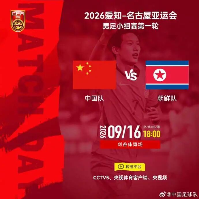 中国队VS朝鲜队，今日18时开赛！亚运男足首发阵容出炉：张玉宁、吴曦、朱辰杰三名超龄球员首发，李昊、徐彬、王钰栋等主力在列