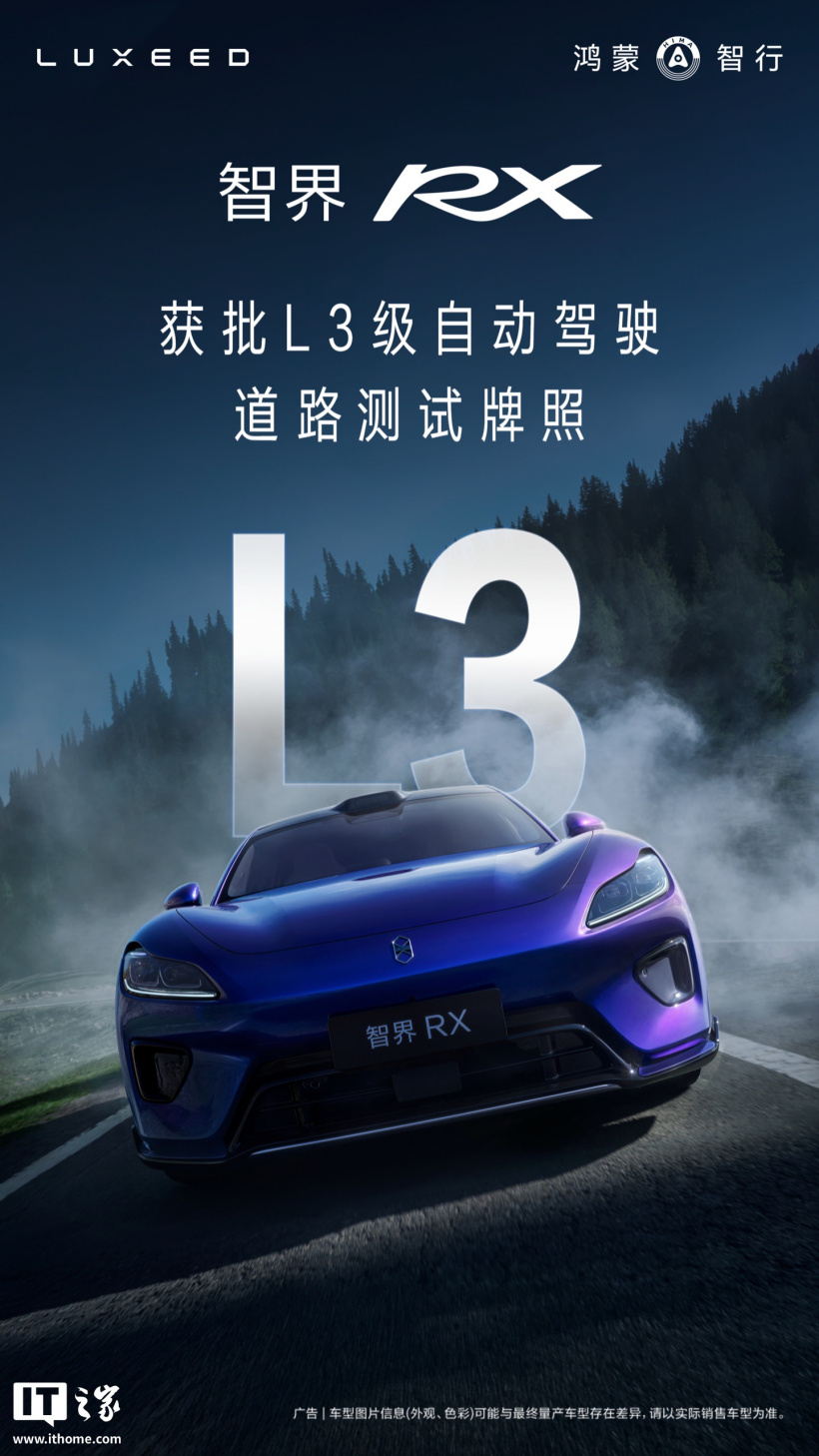 鸿蒙智行智界 RX L3 自动驾驶测试车现身公开道路，消息称验证重心放在城市快速路