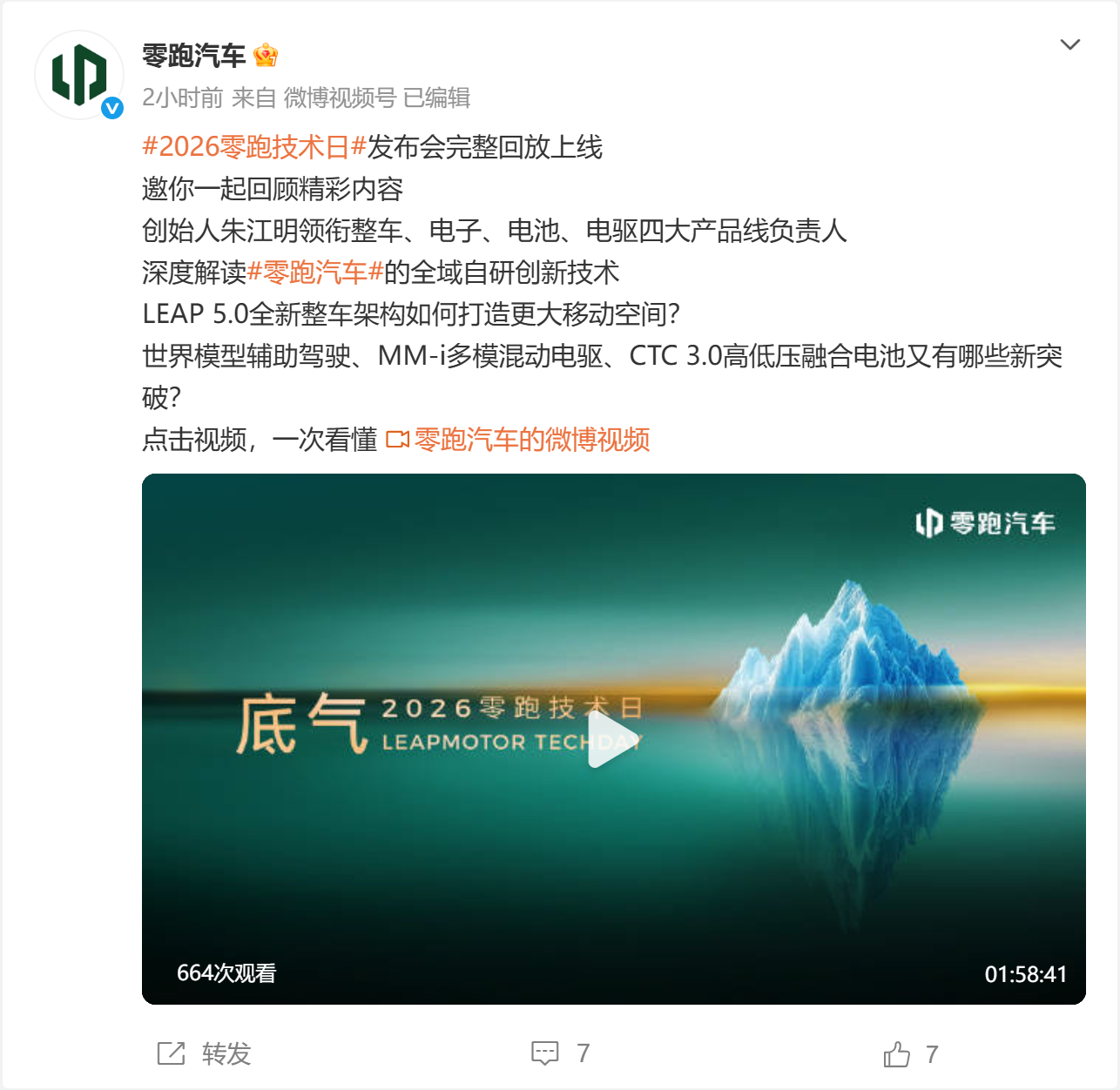 零跑技术日发布会完整回放上线