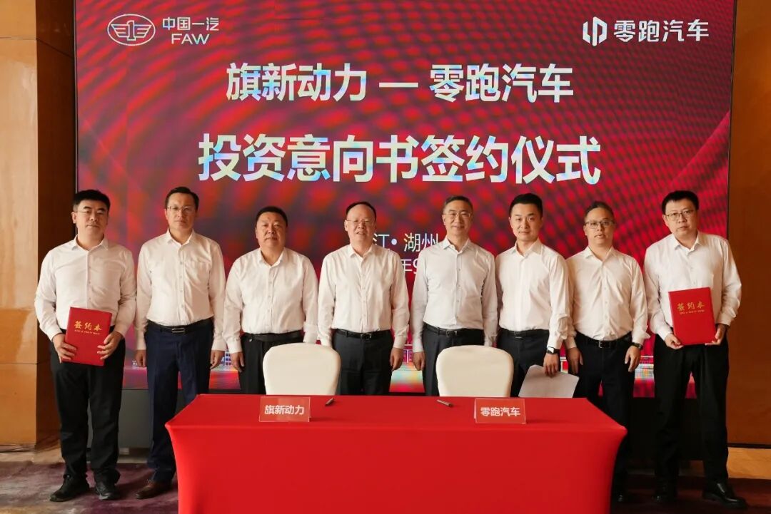 零跑汽车拟参与一汽旗新动力A轮融资 携手中汽新能攻关前沿电池技术