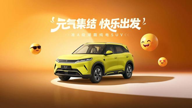 2027款比亚迪元UP飞驰版上市:501km长续航,限时6.98~9.98万元 2027款比亚迪元UP飞驰版上市:501km长续航,限时6.98~9.98万元