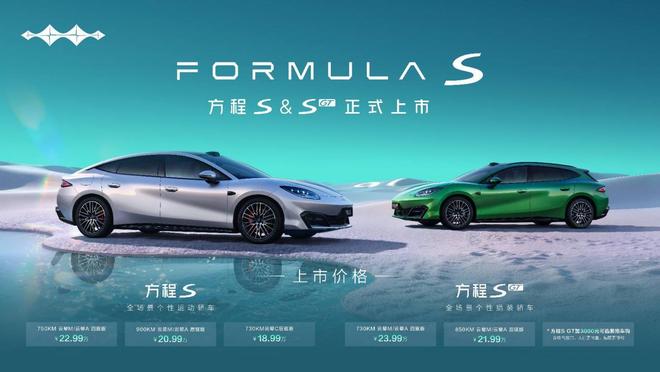 方程S系列18.99万起上市，方程豹首入轿车赛道欲复刻钛7爆款神话
