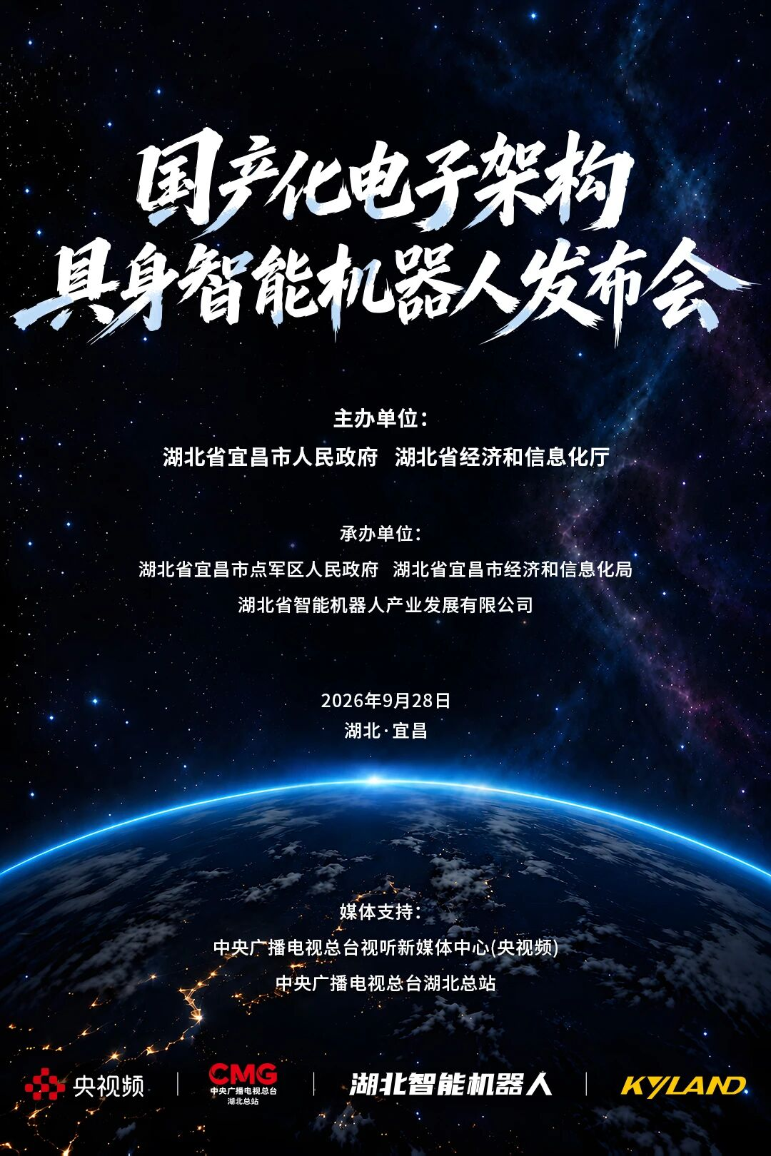 国产化电子架构具身智能机器人发布会即将重磅启幕 国产化电子架构具身智能机器人发布会即将重磅启幕