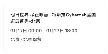 实探特斯拉Cybercab:什么都有,又什么都没有 实探特斯拉Cybercab:什么都有,又什么都没有