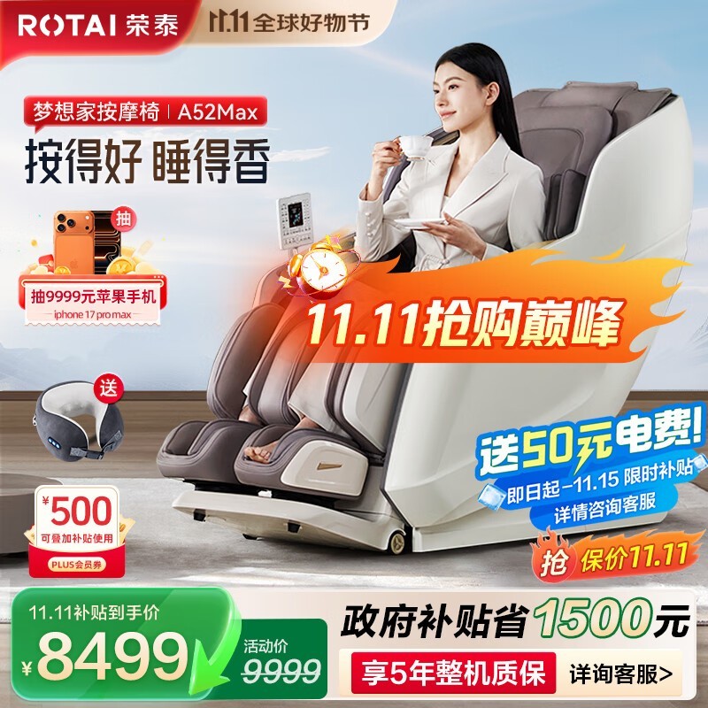 值友专享！荣泰A52 Max按摩椅低至7100元
