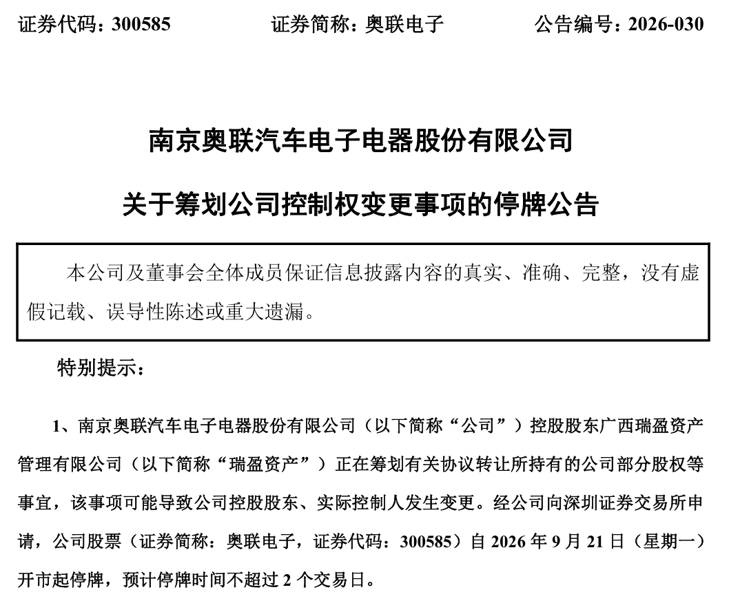 300585,控制权拟变更,下周一停牌!