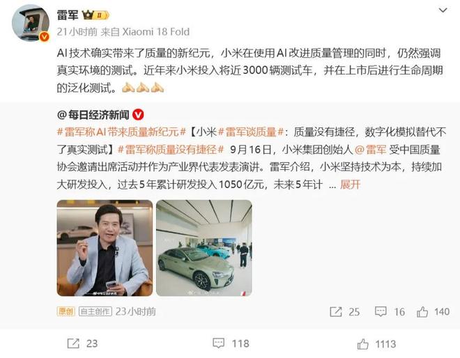 质量没有捷径！雷军谈AI造车：仿真再强，也要落地真实道路测试
