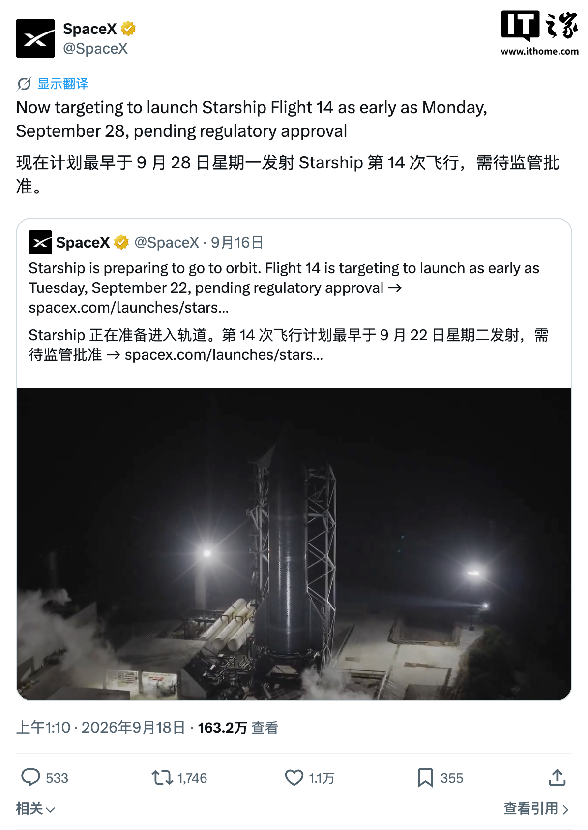 又跳票了：马斯克 SpaceX 星舰计划最早 9 月 28 日第 14 次试飞