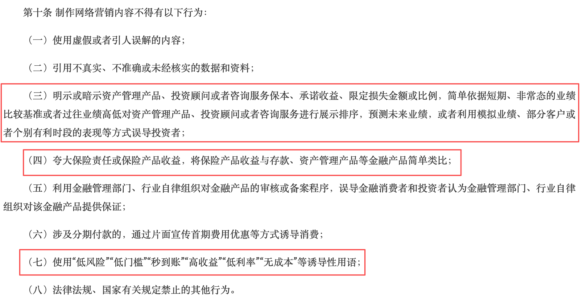 基金大V改名、理财师被清退，花呗与银行卡分区，金融网络营销新规倒计时