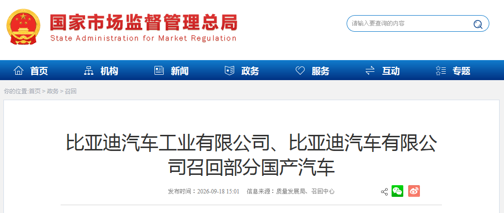 比亚迪汽车工业有限公司、比亚迪汽车有限公司召回部分国产汽车