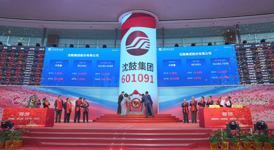 沈鼓上市!辽宁今年已新增6家上市企业 沈鼓上市!辽宁今年已新增6家上市企业