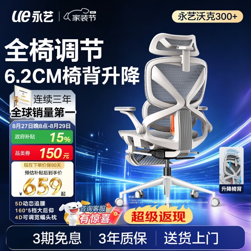 京东永艺沃克300+云白椅直降220元