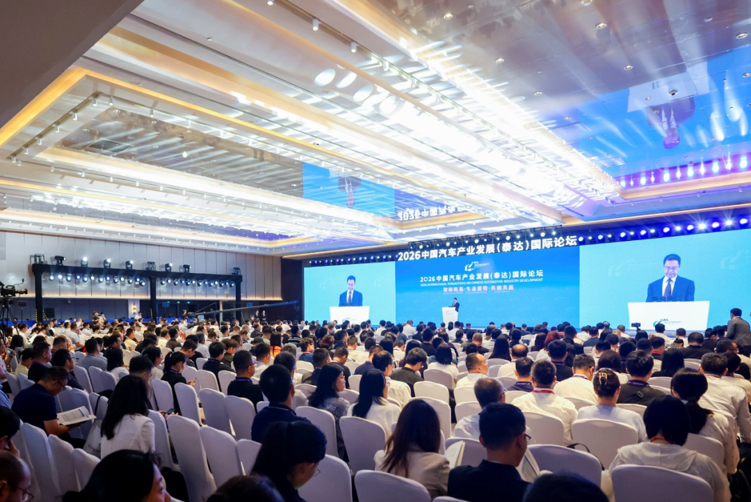 技术破局、生态共建、全球竞合：2026泰达汽车论坛把脉中国汽车新航向