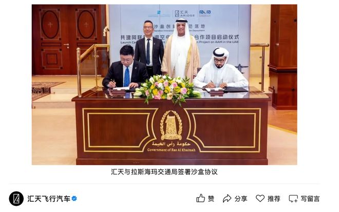 小鹏汇天与阿联酋战略合作启动，共建飞行汽车监管沙盒