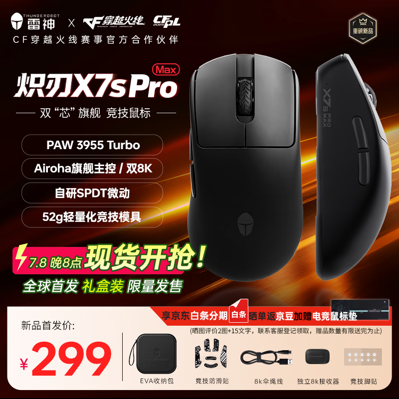雷神炽刃X7s Pro Max鼠标京东低至225元