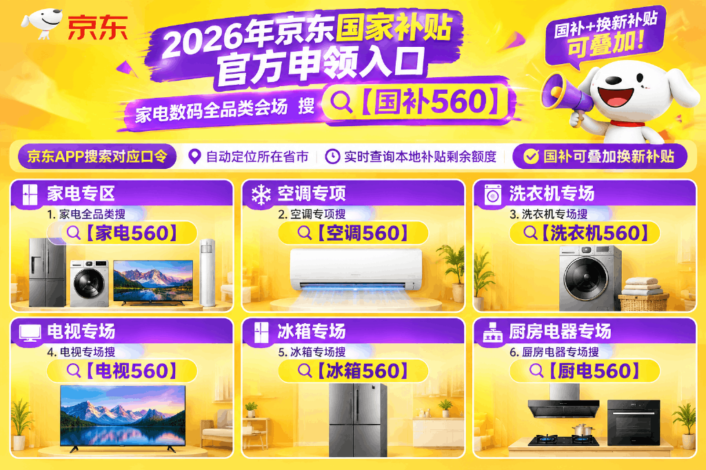 入秋降温这些家电该换了?2026年9月秋季家电换新清单,空调取暖器加湿器京东搜【家电560】选购 入秋降温这些家电该换了?2026年9月秋季家电换新清单,空调取暖器加湿器京东搜【家电560】选购