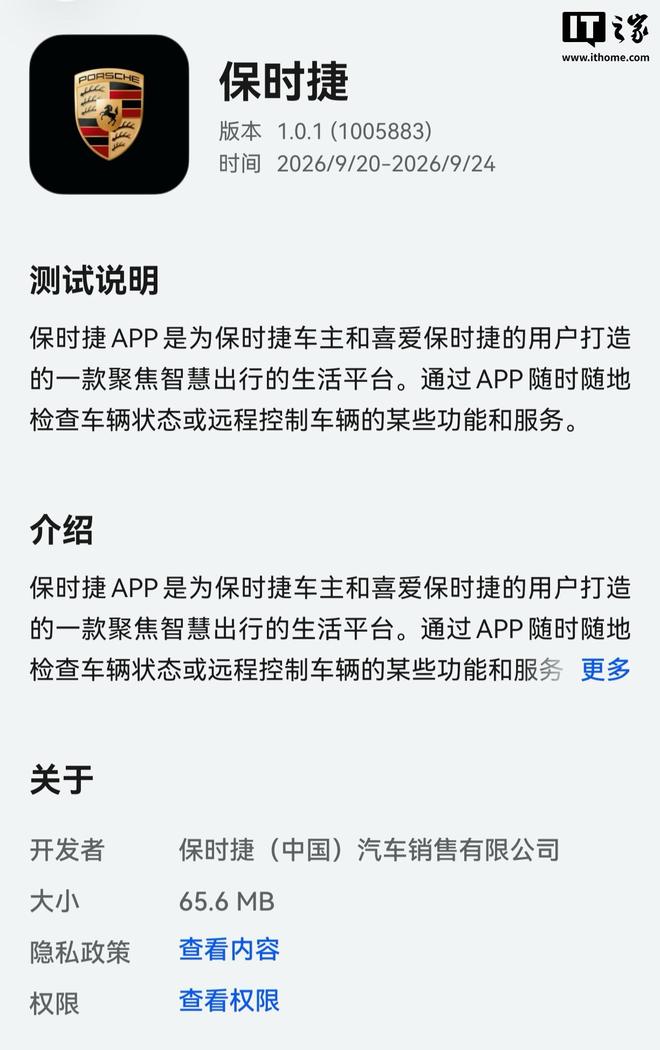 保时捷鸿蒙版App 1.0.1上架尝鲜,可检查车辆状态、远程控制 保时捷鸿蒙版App 1.0.1上架尝鲜,可检查车辆状态、远程控制
