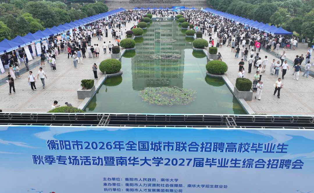 湖南衡阳:招聘会助就业 湖南衡阳:招聘会助就业