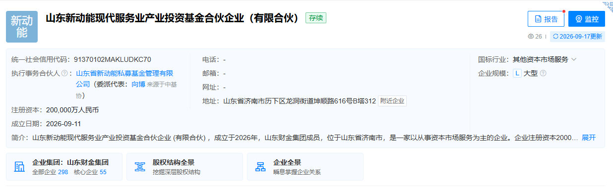 山东设立20亿元现代服务业产业投资基金